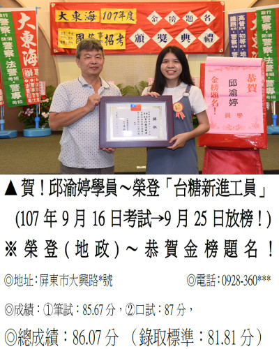 03_107年台糖-邱渝婷(普考台鐵營運台糖三榜)_8804